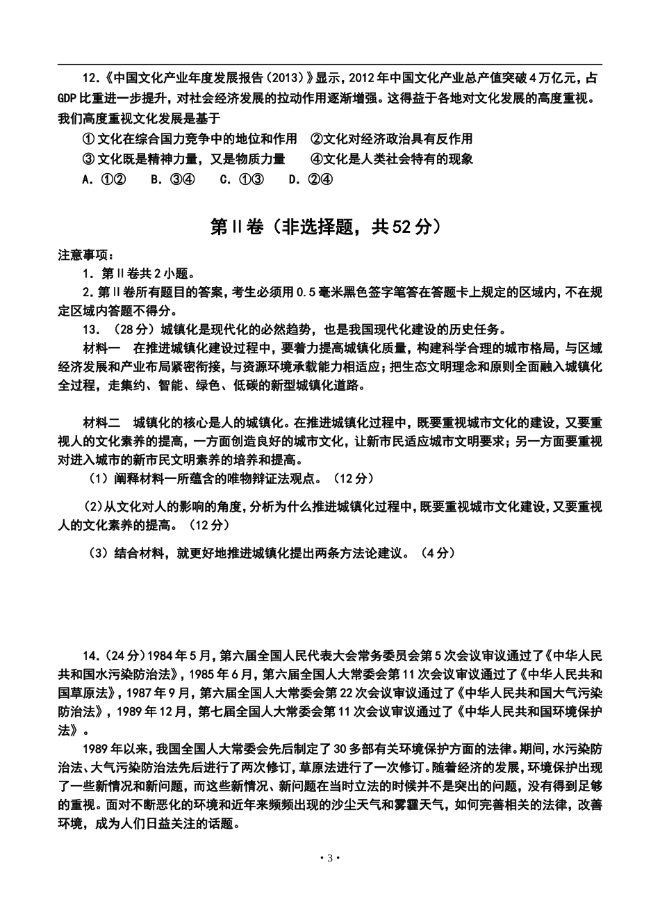 2014届山东省文登市高三上学期期中统考政治试题(B卷)及答案_第3页