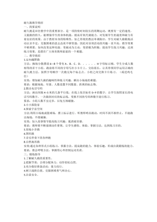 耐久跑教学绝招