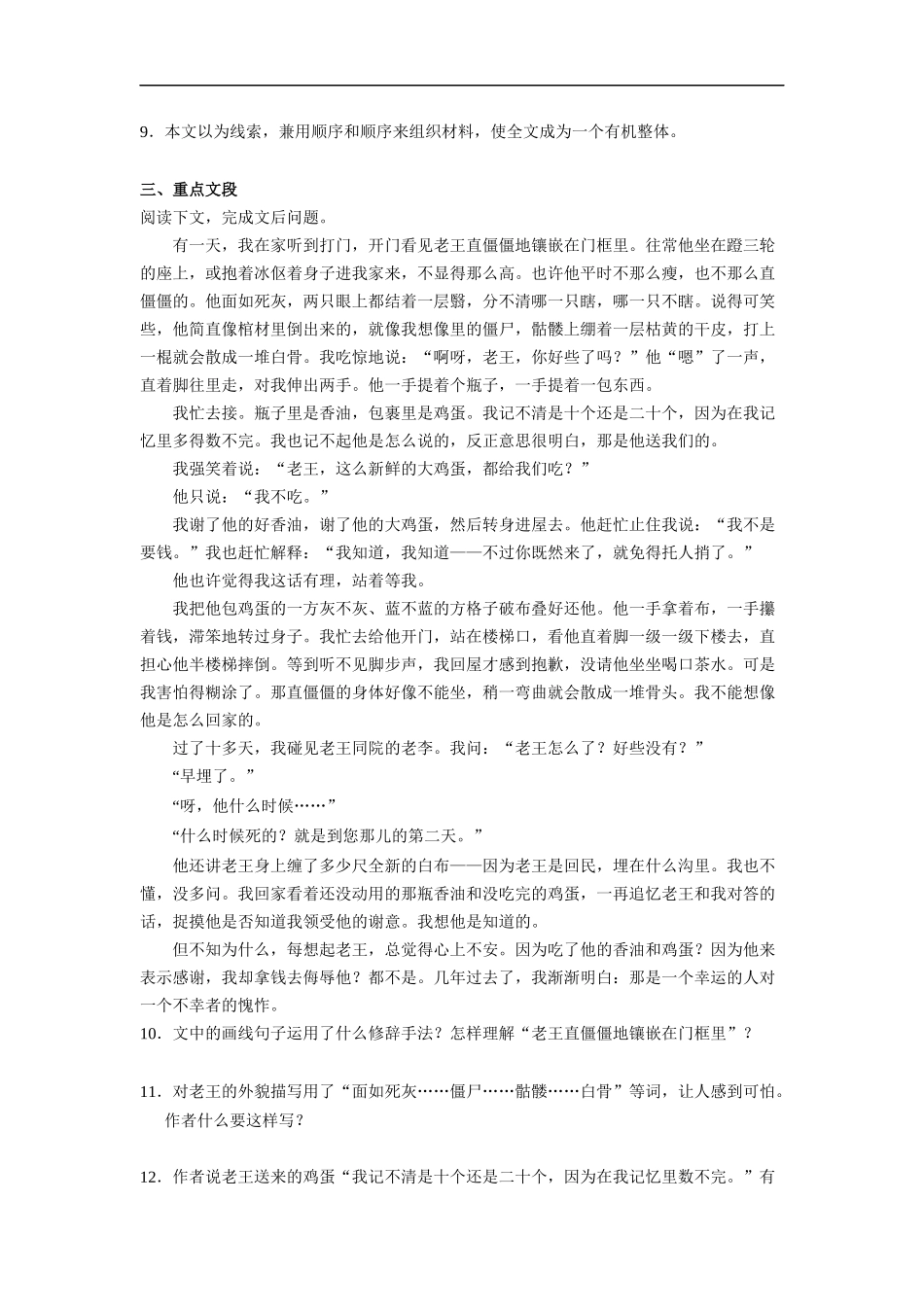 老王-同步测试-难_第2页