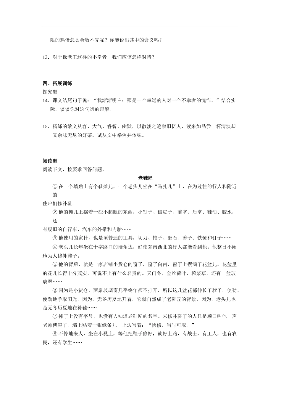 老王-同步测试-难_第3页