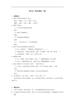 老王-同步测试-难