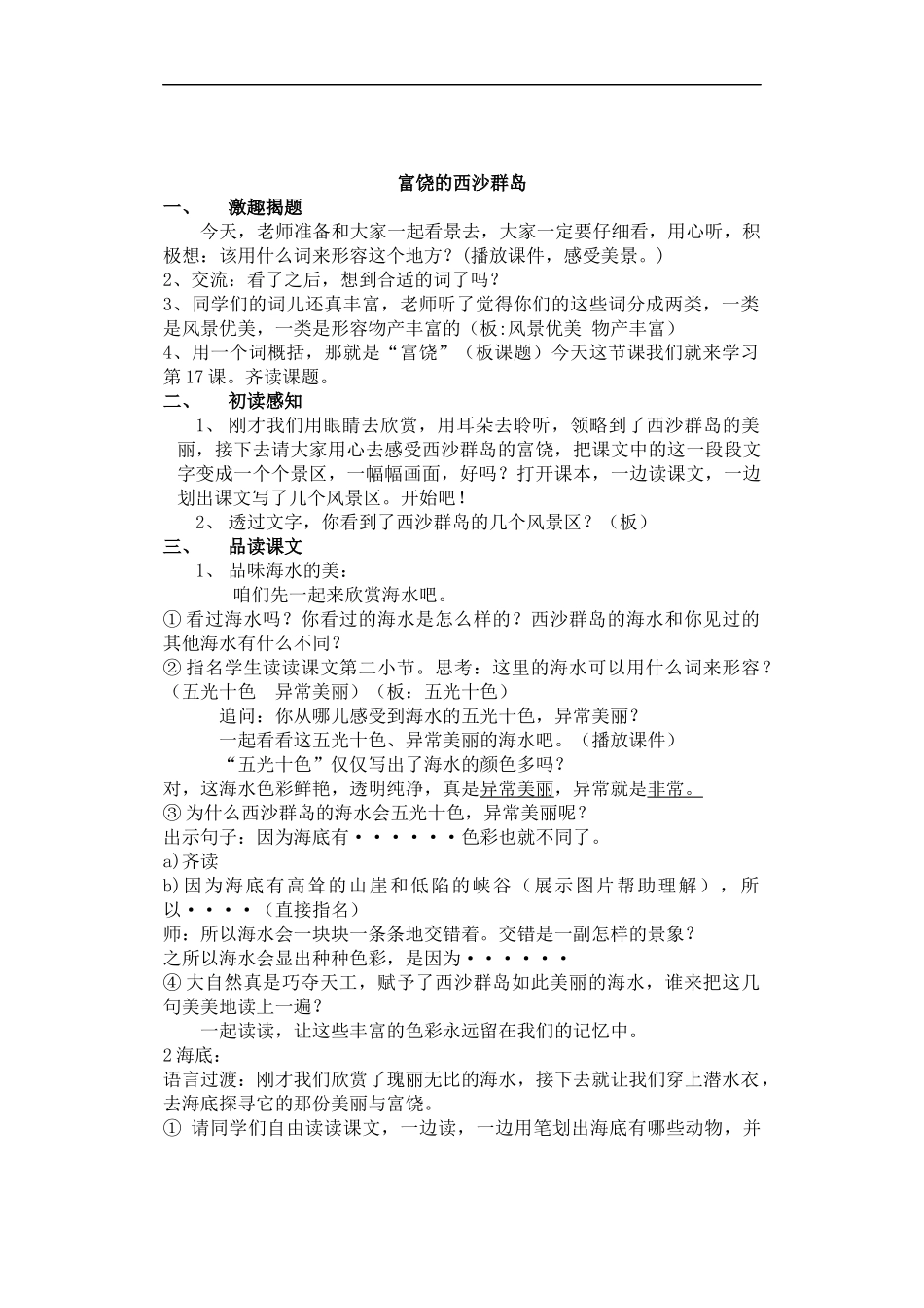 富饶的西沙群岛教案_第1页