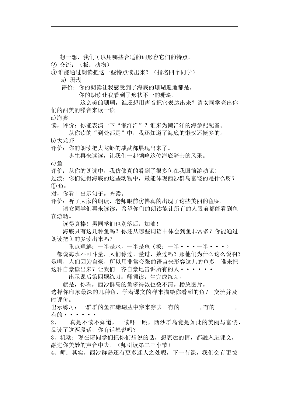 富饶的西沙群岛教案_第2页