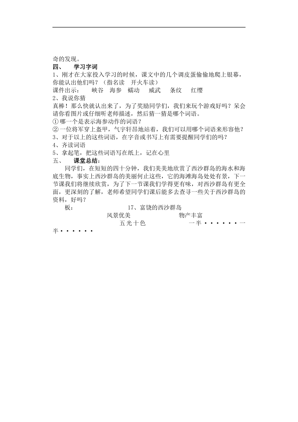 富饶的西沙群岛教案_第3页