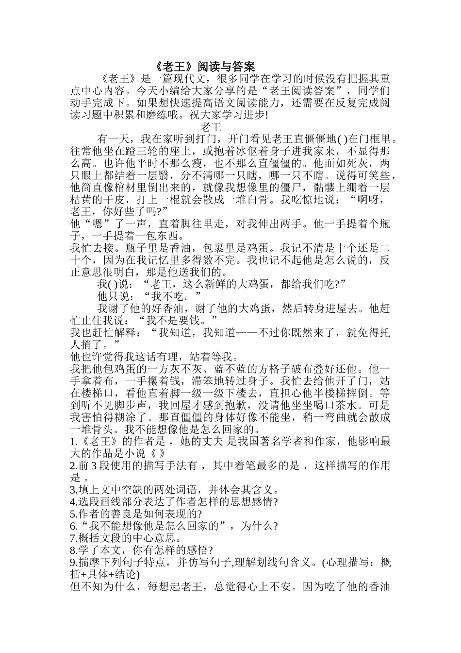 (部编)初中语文人教2011课标版七年级下册《老王》阅读与答案_第1页