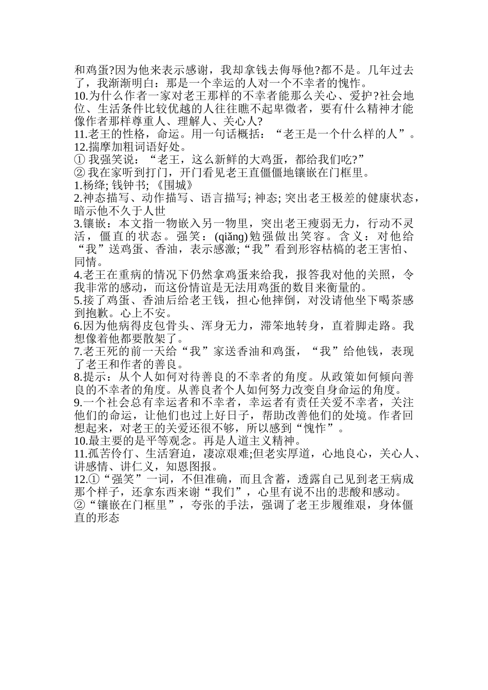 (部编)初中语文人教2011课标版七年级下册《老王》阅读与答案_第2页