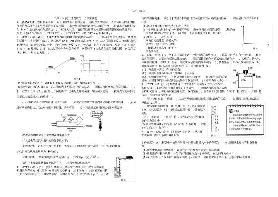 T天津中考原题练习：压轴题力学_第1页