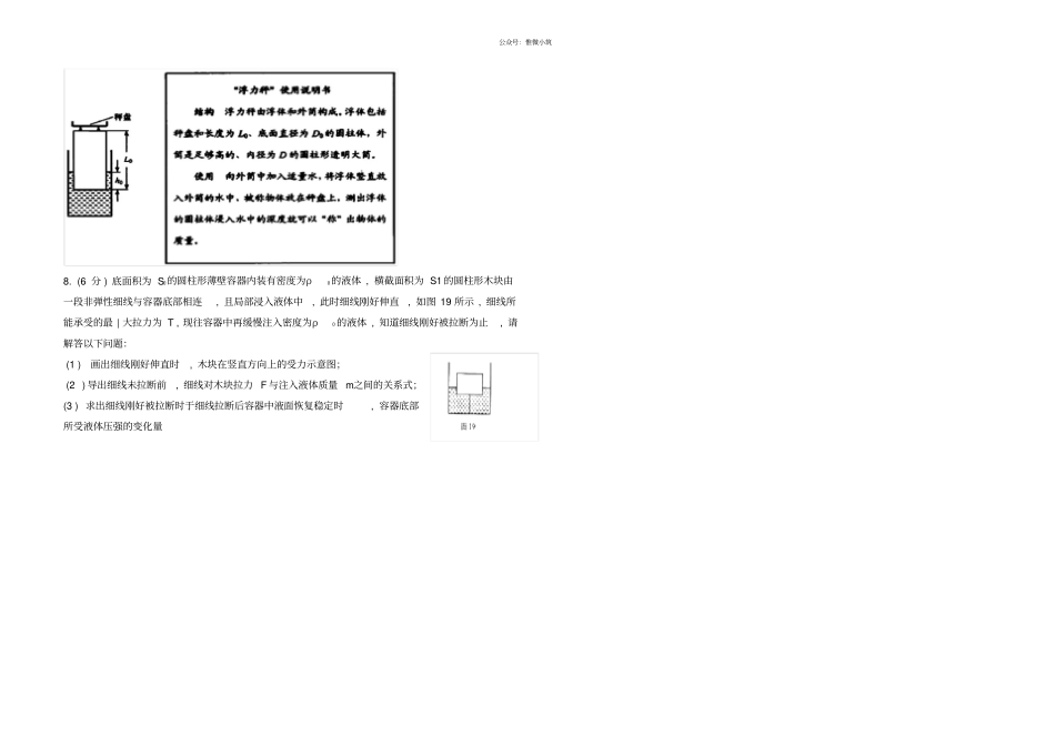 T天津中考原题练习：压轴题力学_第2页