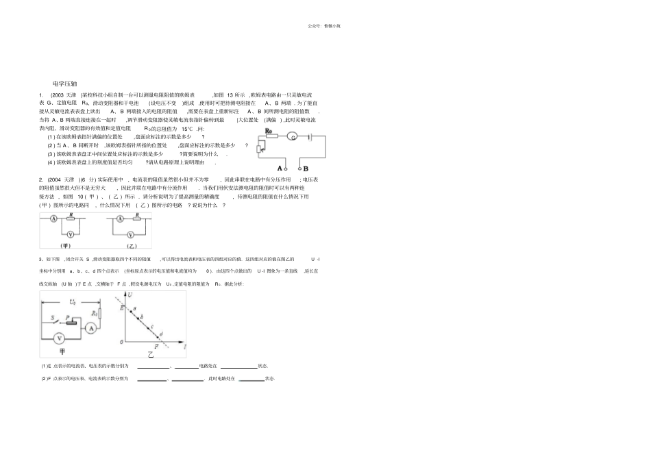 T天津中考原题练习：压轴题力学_第3页