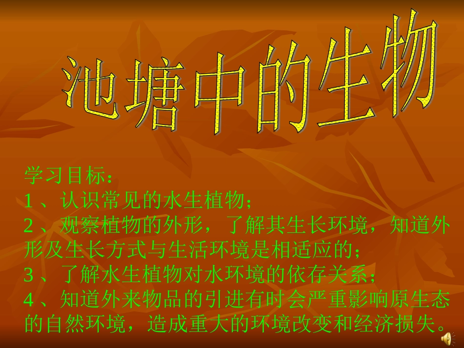 池塘中的植物--导学案_第1页
