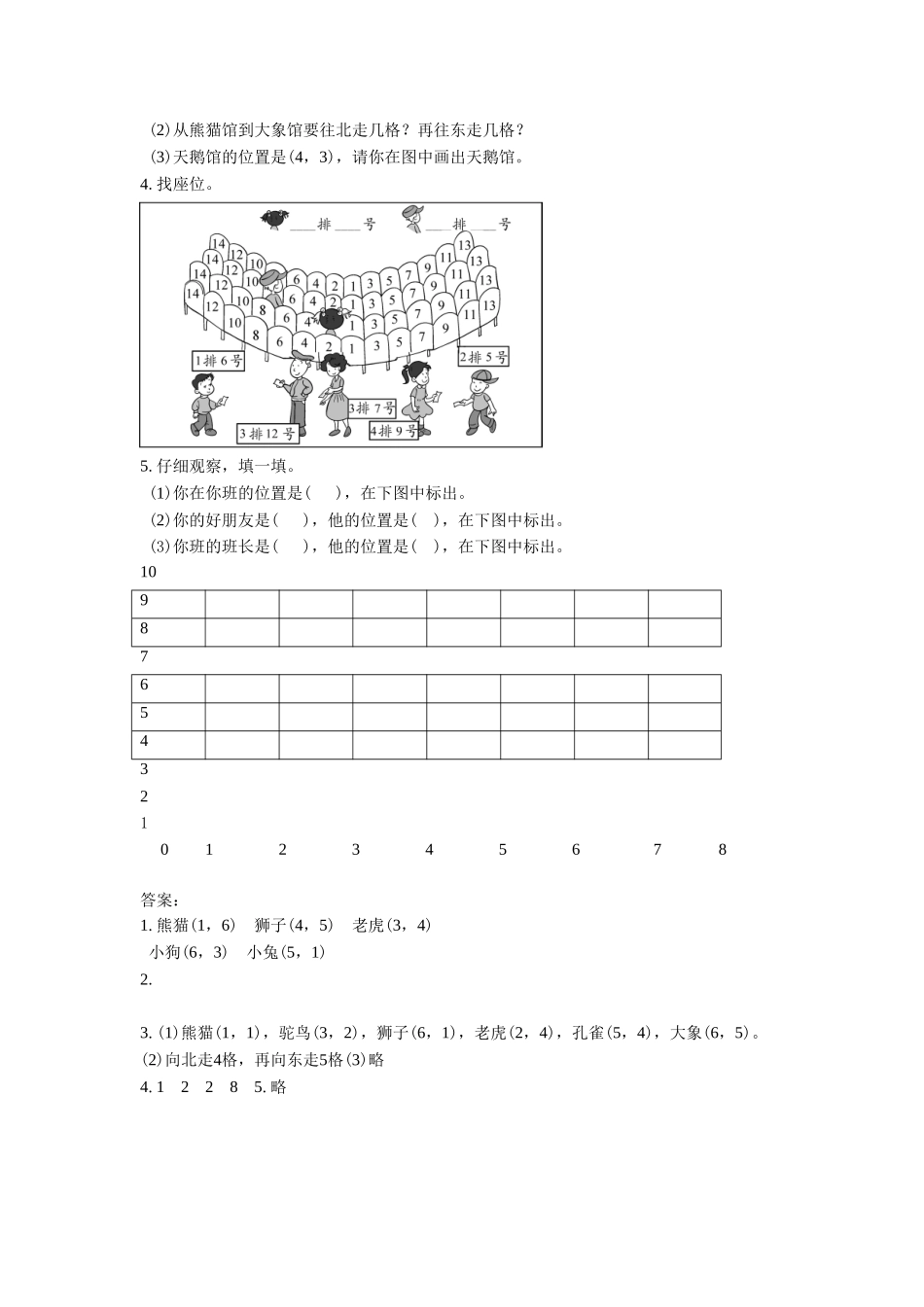 《位置》同步习题2_第2页