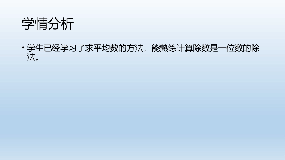 人教2011版小学数学三年级连除解决问题_第3页