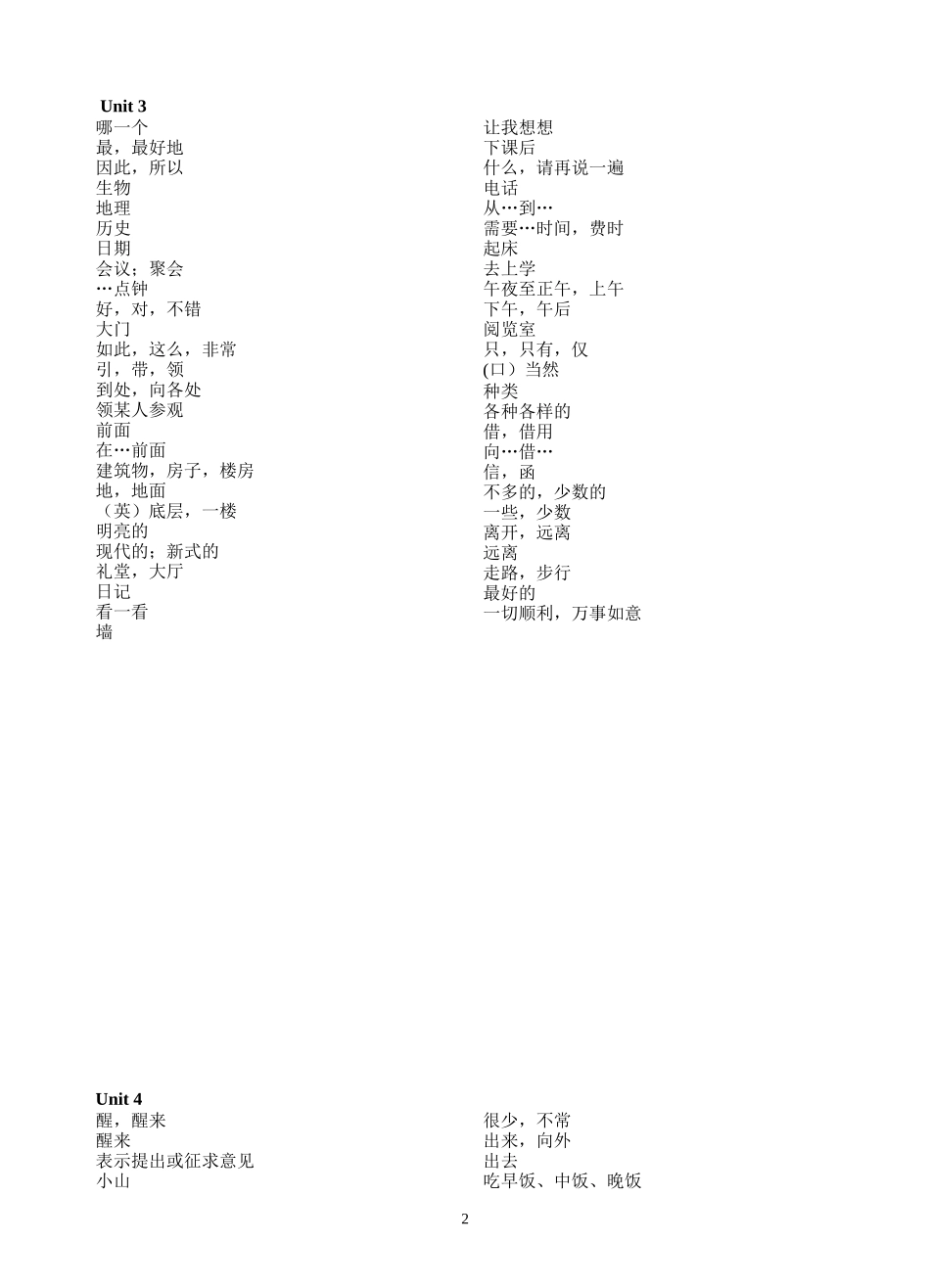 最新江苏版牛津英语7A单词表默写[1]_第2页