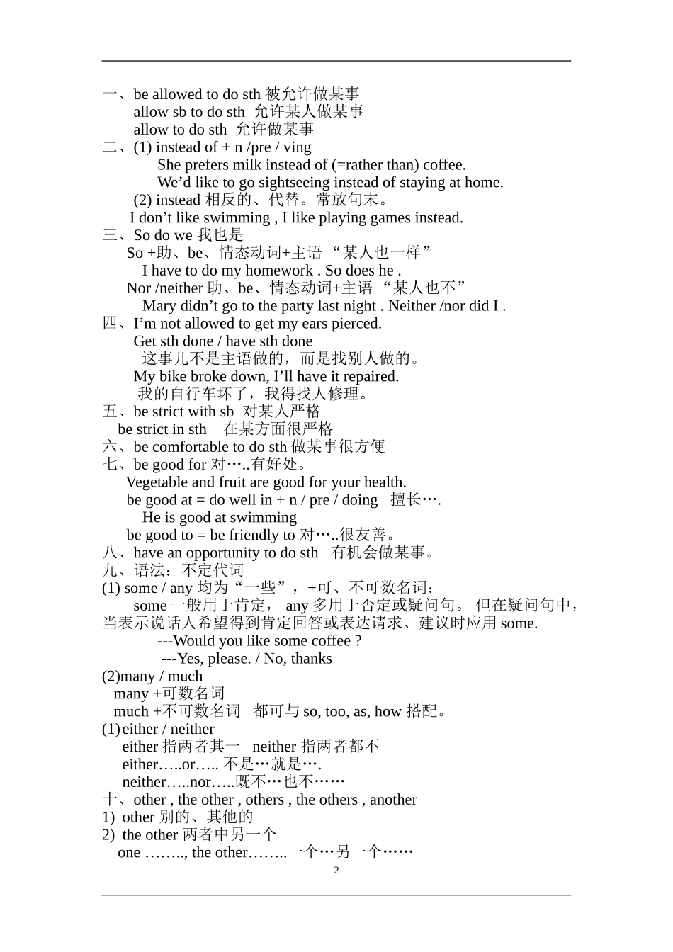 2014中考英语九年级unit1-12第一轮复习重点知识复习_第2页