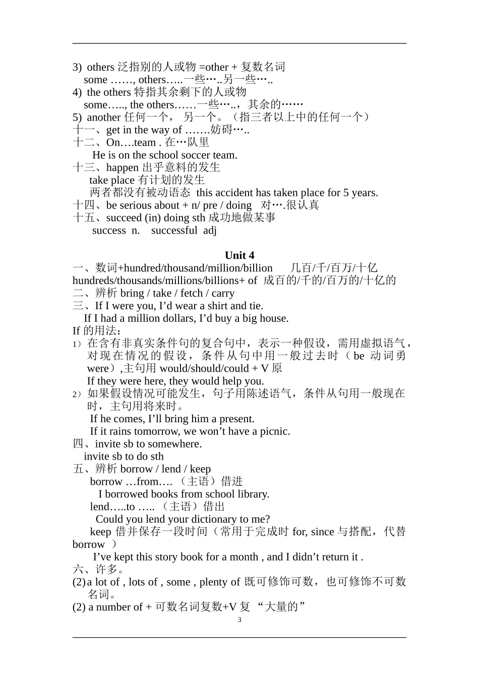 2014中考英语九年级unit1-12第一轮复习重点知识复习_第3页
