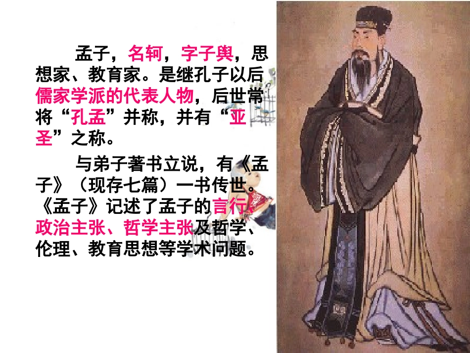 得道多助失道寡助(正式用)_第2页