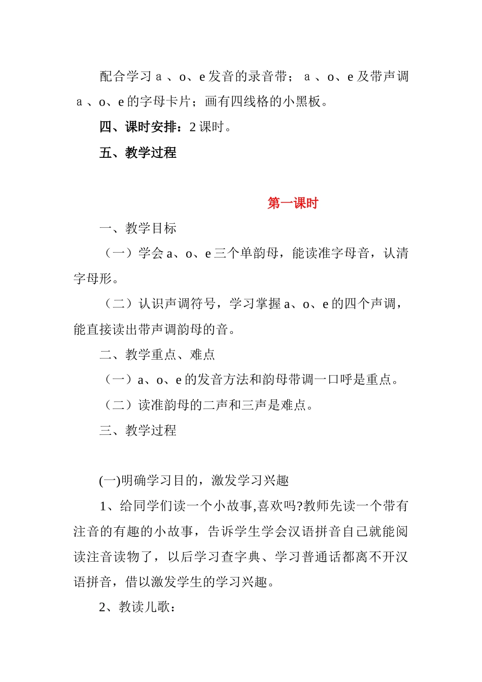 汉语拼音第一单元_第2页