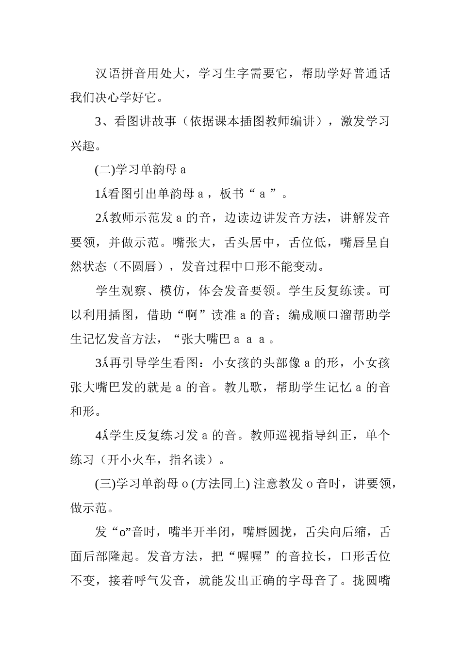 汉语拼音第一单元_第3页