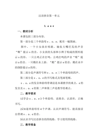 汉语拼音第一单元