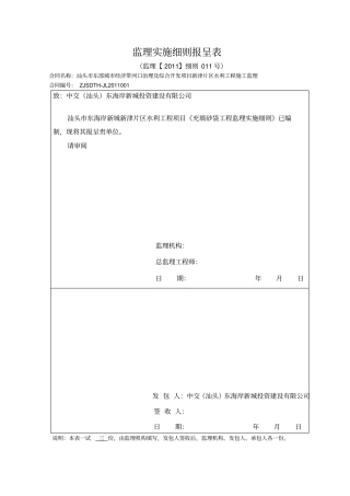 t干砌石、灌砌块石工程监理实施细则