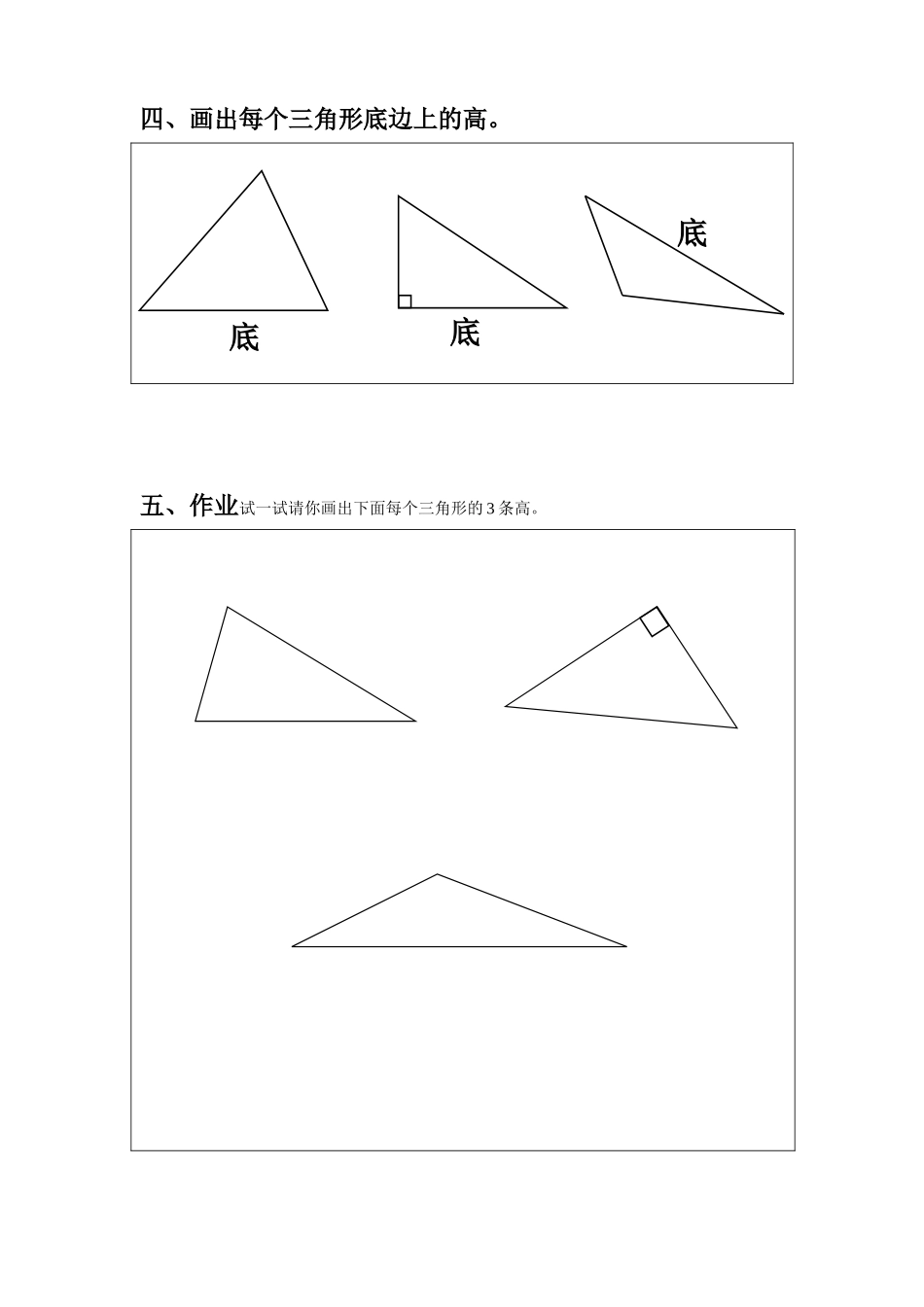 小学数学2011版本小学四年级三角形的认识作业单_第2页