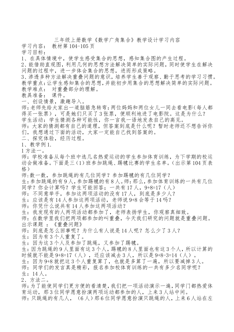 人教2011版小学数学三年级数学广角-(2)_第1页