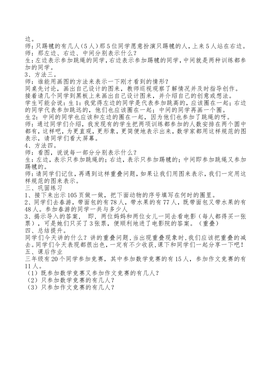 人教2011版小学数学三年级数学广角-(2)_第2页