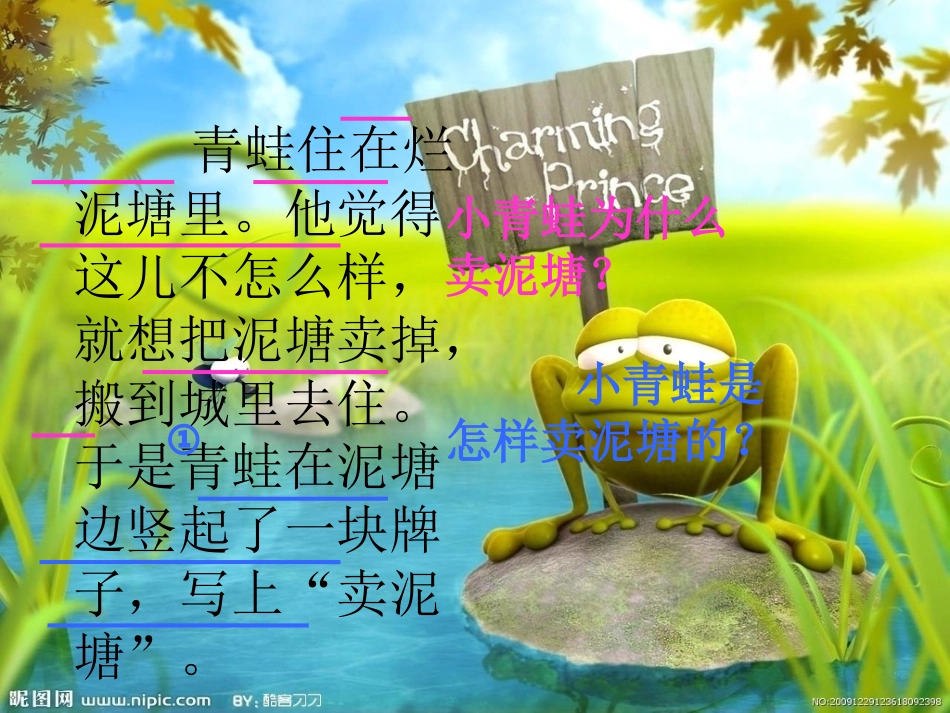 20《青蛙卖泥塘》_第3页