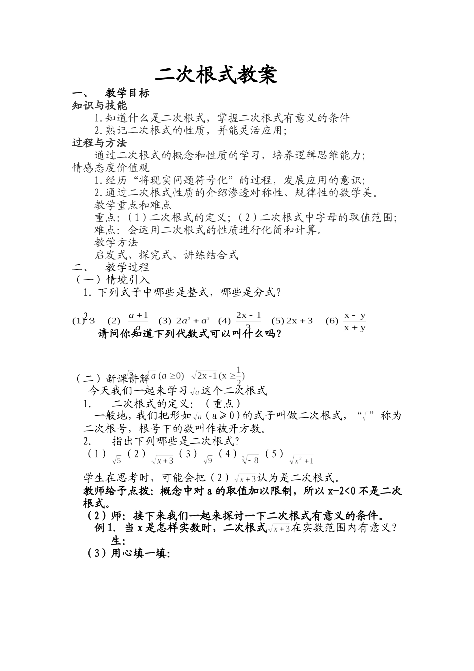二次根式教案_第1页