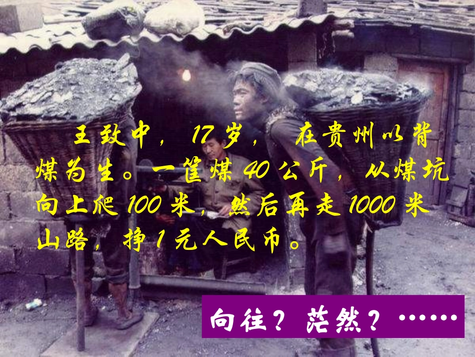 (部编)初中语文人教2011课标版七年级下册老王-课件-(5)_第2页