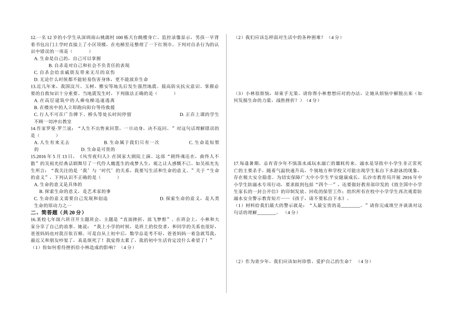 新河中学2018-2019学年第一学期七年级道德与法治第三次月考试卷_第2页
