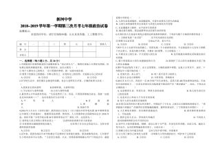 新河中学2018-2019学年第一学期七年级道德与法治第三次月考试卷