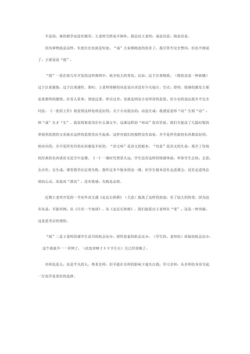透视绚烂之后的平淡_第2页