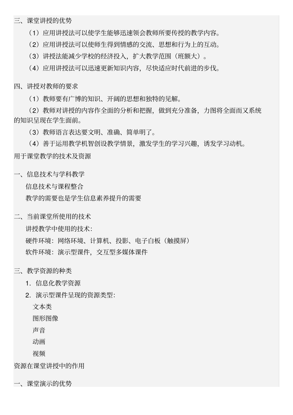 T技术支持的小学语文课堂讲授_第2页
