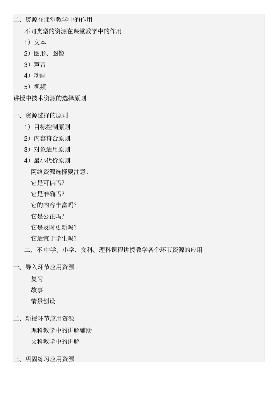 T技术支持的小学语文课堂讲授_第3页