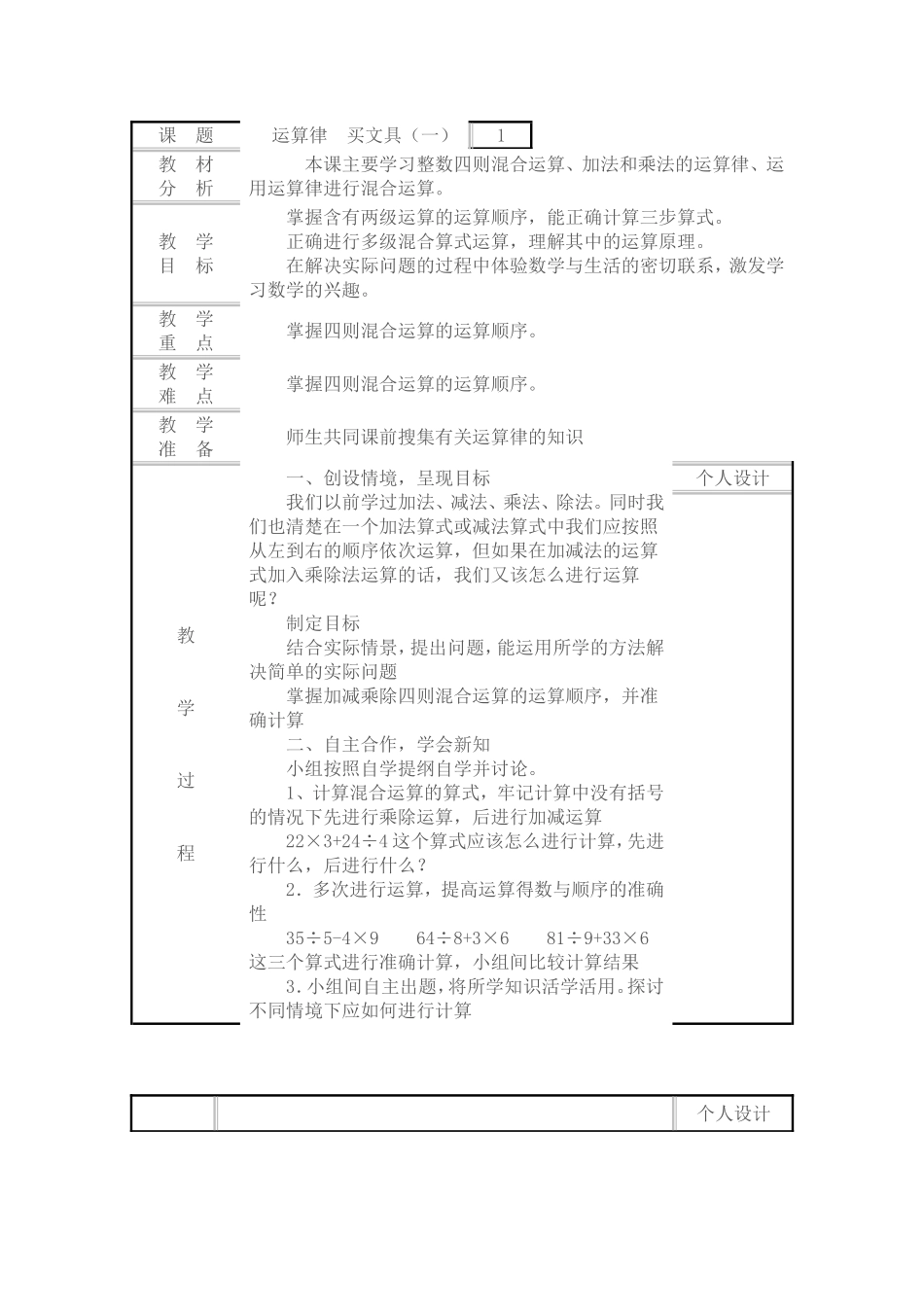 四年级数学上册三-三位数乘两位数3-单元测试第三课时课件_第1页