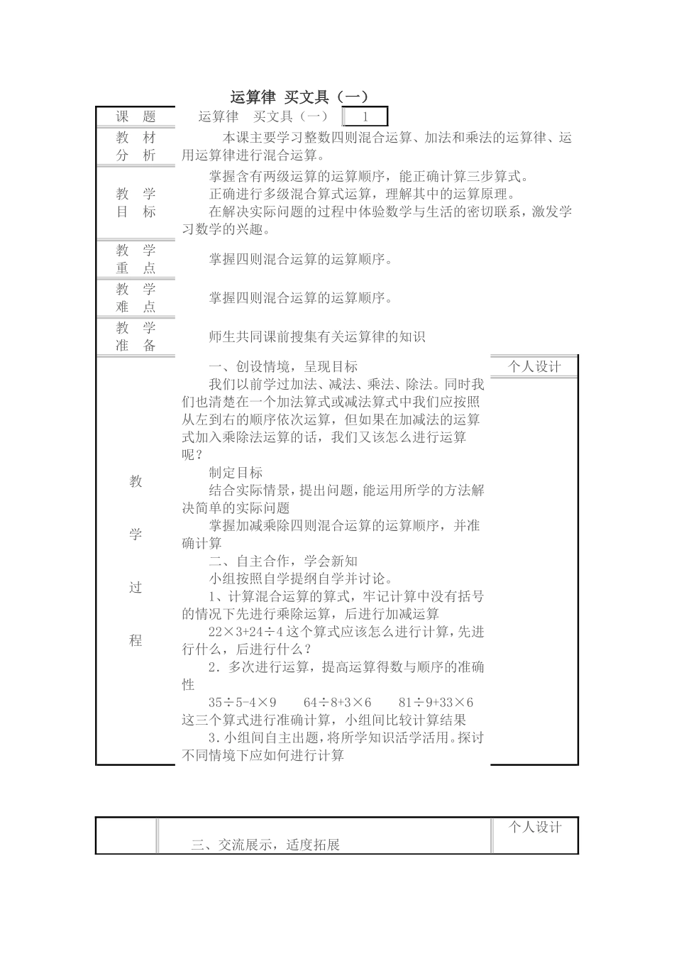 四年级数学上册三-三位数乘两位数3-单元测试第三课时课件_第3页