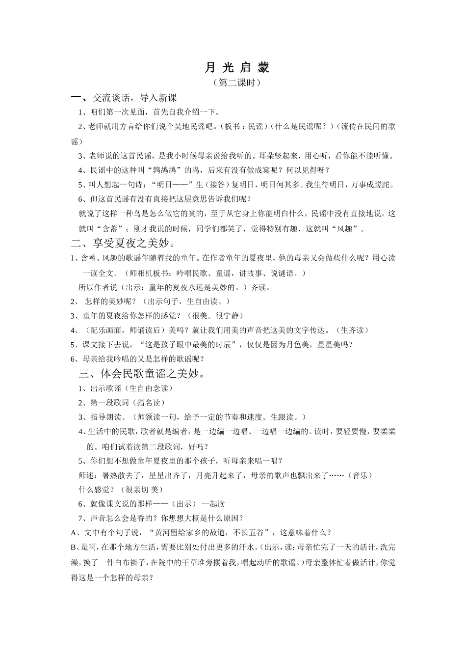 月光启蒙教案_第1页