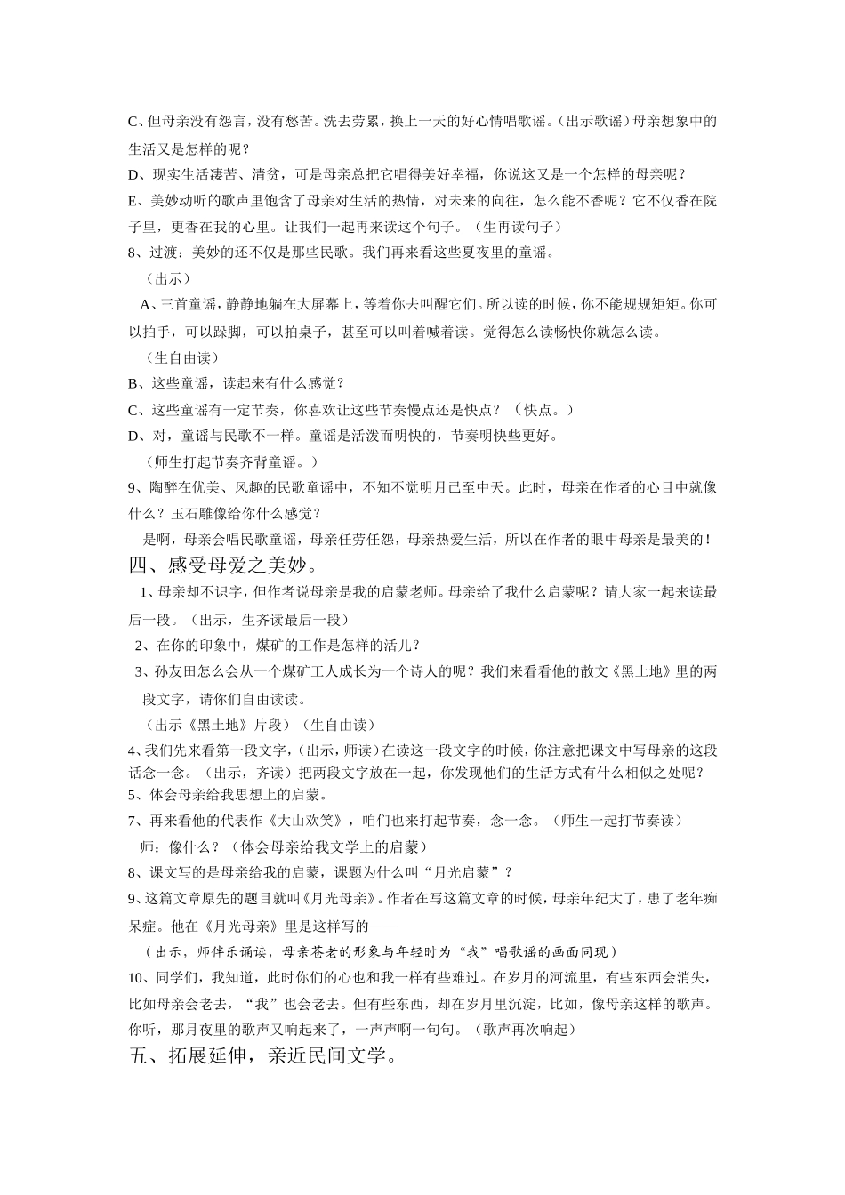 月光启蒙教案_第2页