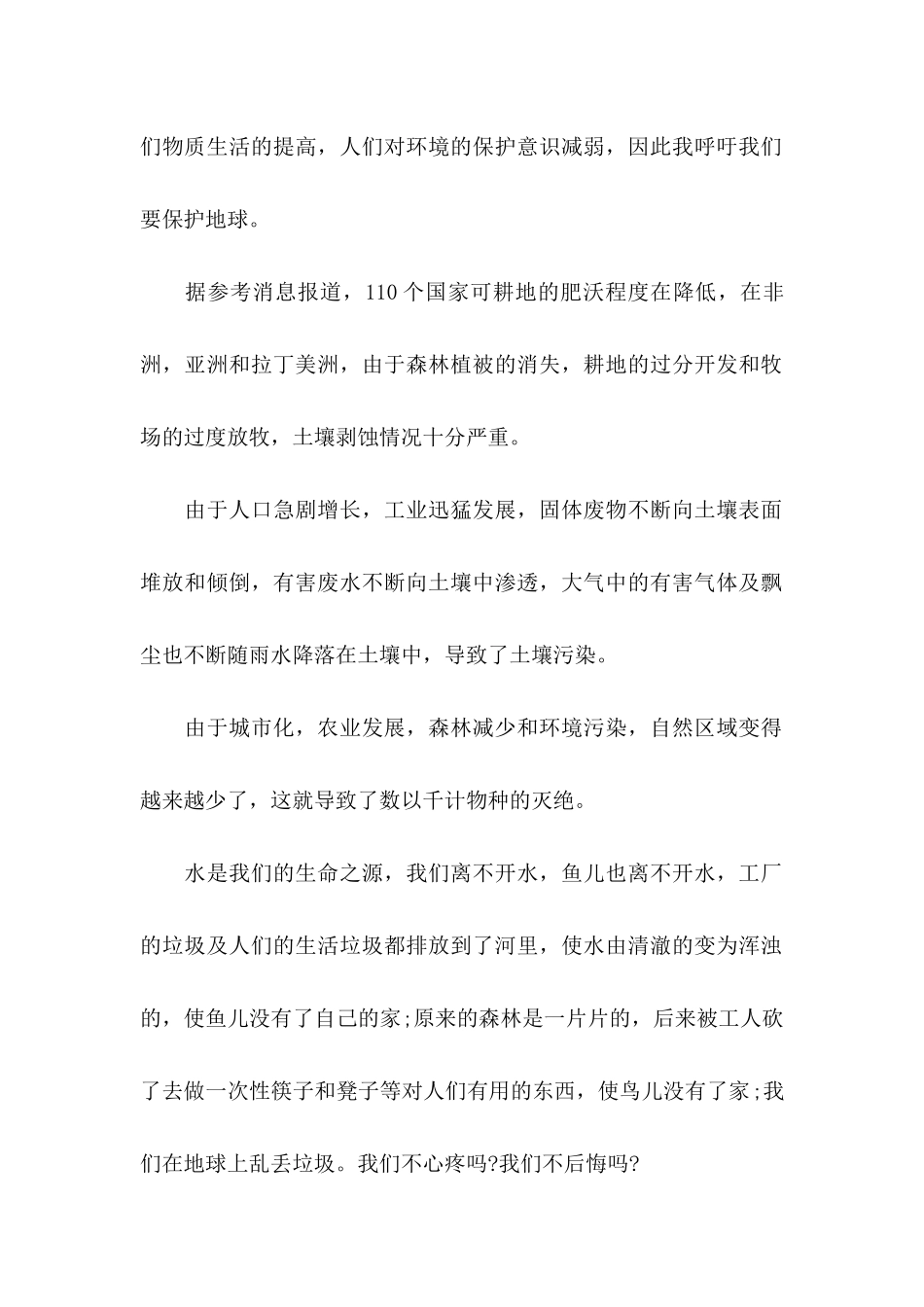 保护地球的建议书 (5)_第2页