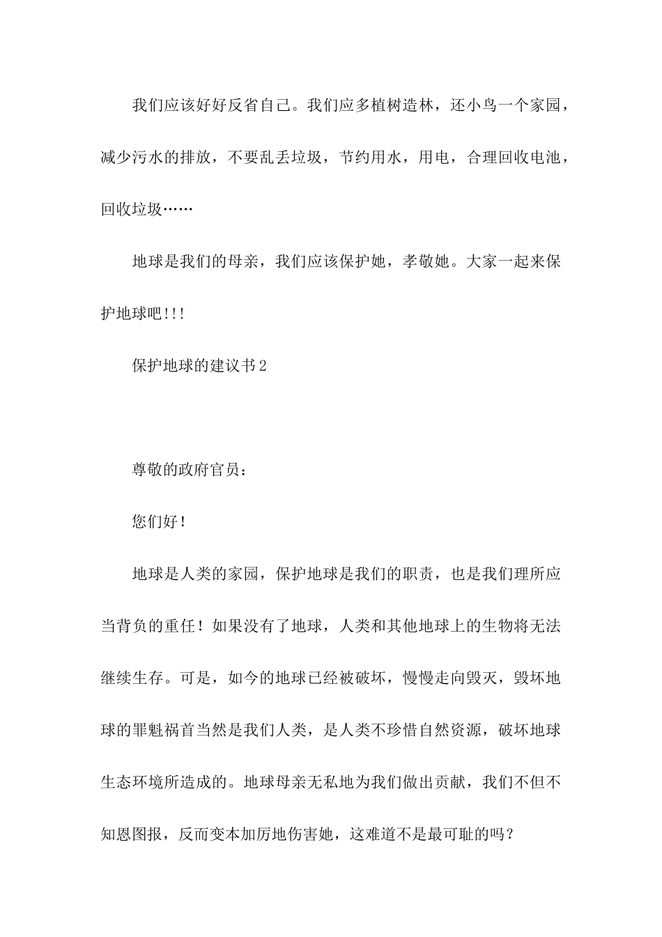 保护地球的建议书 (5)_第3页
