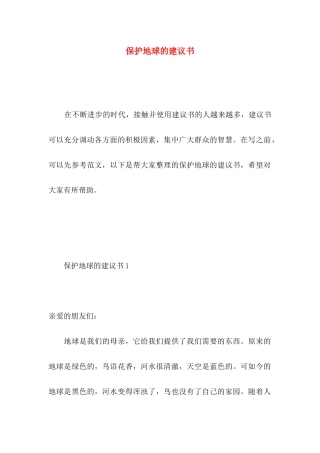 保护地球的建议书 (5)