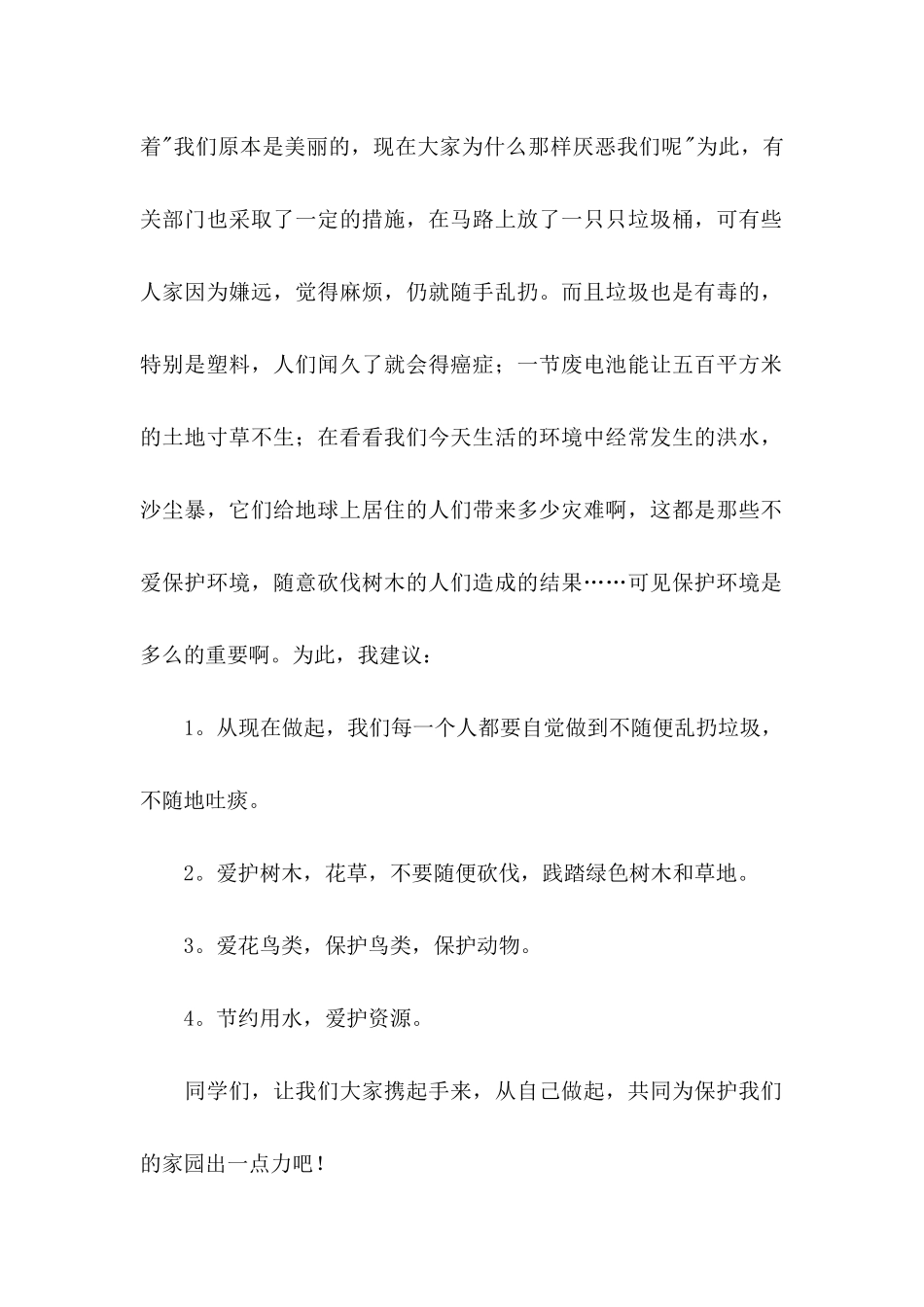 保护环境的小学建议书_第2页