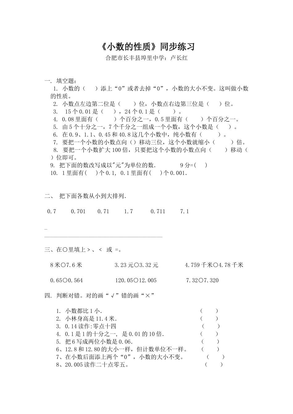 人教2011版小学数学四年级小数的性质练习_第1页
