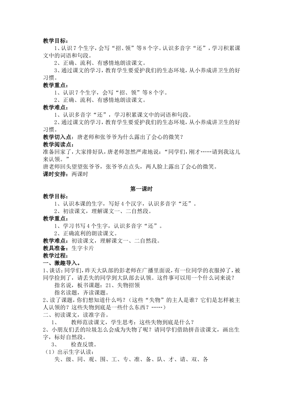 二上语文第七单元教案_第2页