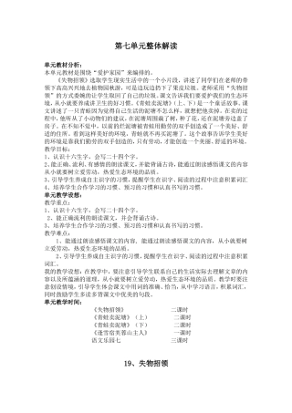 二上语文第七单元教案