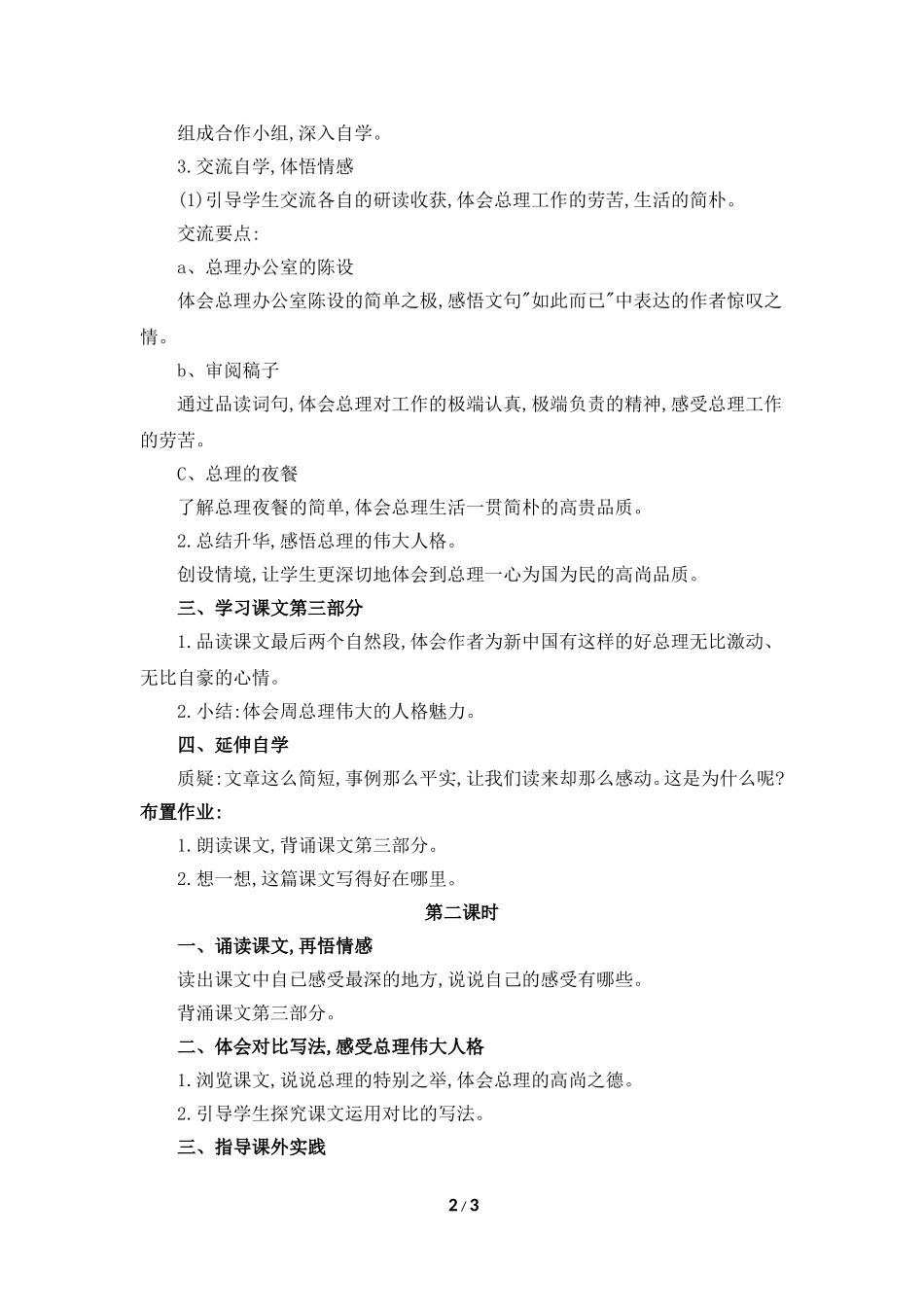 《一夜的工作》教学设计1_第2页