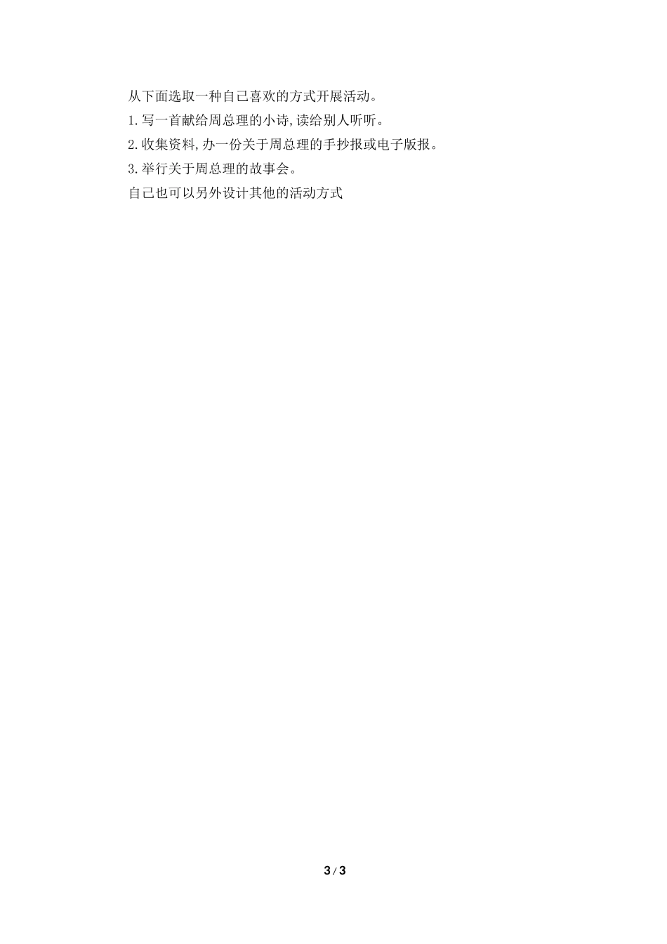 《一夜的工作》教学设计1_第3页