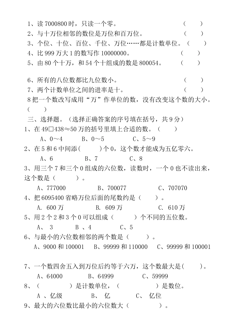 2018年秋四年级数学上册第一次月考试卷_第2页