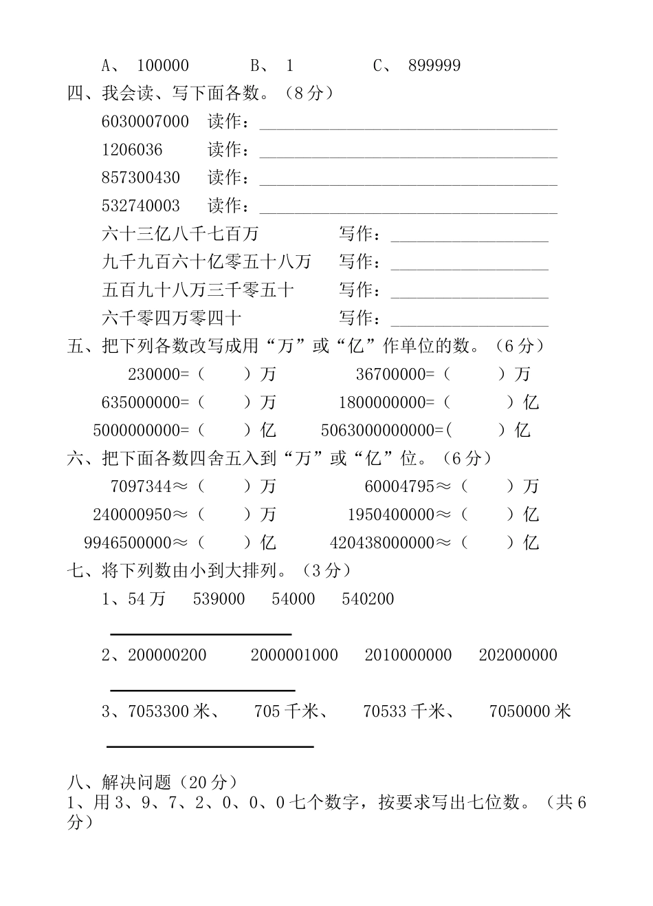 2018年秋四年级数学上册第一次月考试卷_第3页